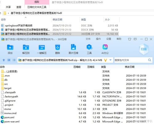 基于微信小程序的社區志愿者服務管理系統 開題、源碼與論文指南